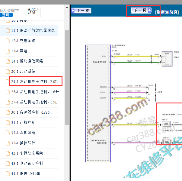 2013-2015年 福特蒙迪欧2.0发动机电路图.
