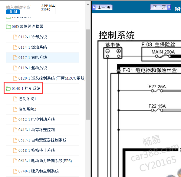 2019年昂克赛拉发动机电路图