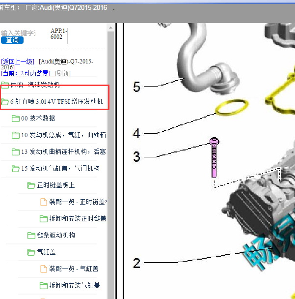 2015-2016年奥迪Q7 3.0发动机维修安装资料