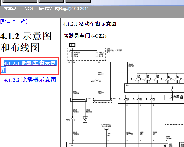 2013-2014年别克君威车窗电路图