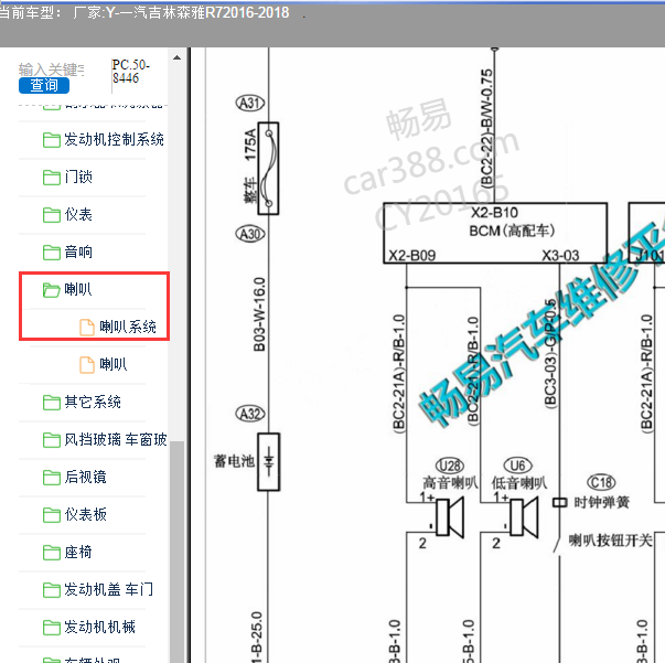 16年一汽森雅R7喇叭电路图