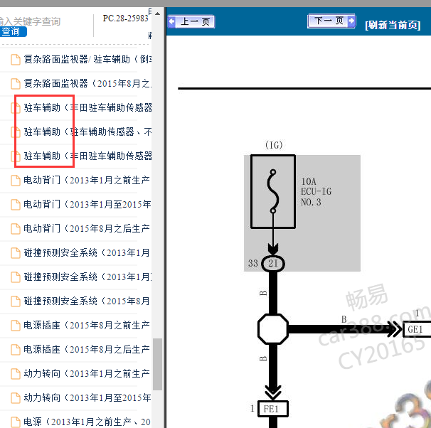 2015年丰田酷路泽驻车辅助电路图