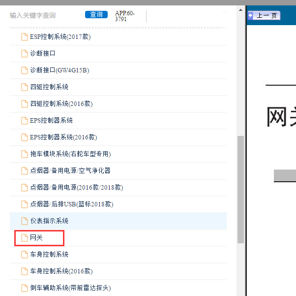 2016年哈弗H6 Coupe网关电路图