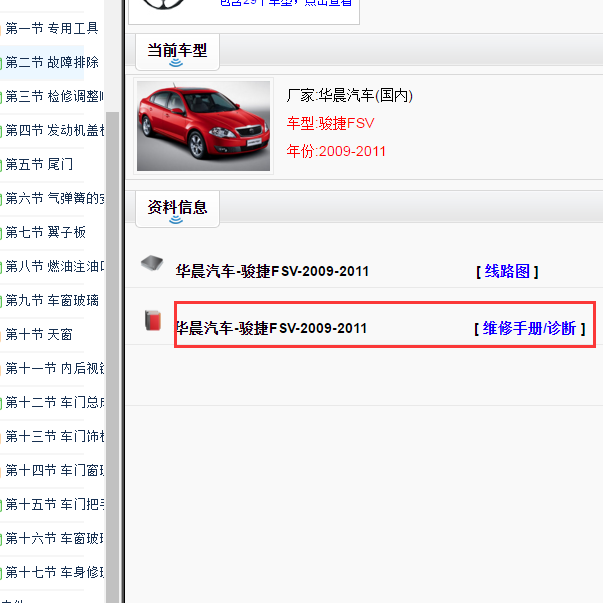 2009-2010年中华骏捷FVS 全车维修手册