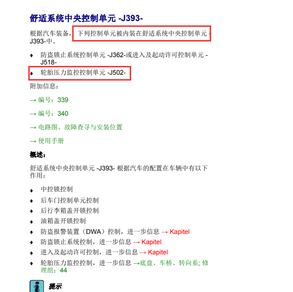 09年迈腾胎压控制模块安装位置
