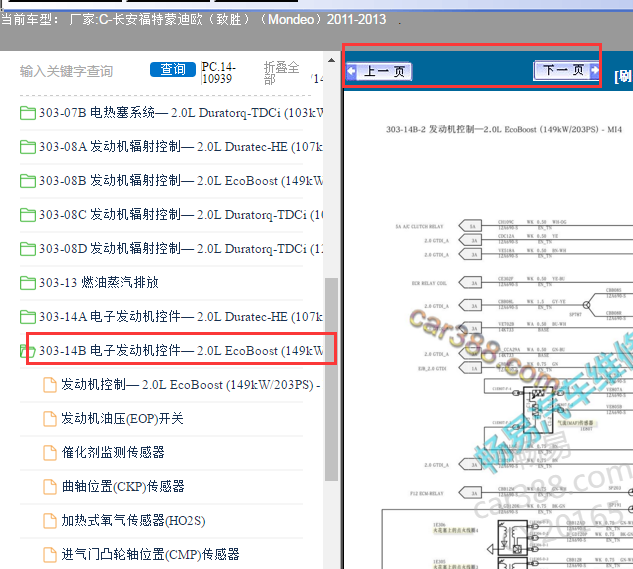 2011-2013年福特蒙迪欧发动机电路图