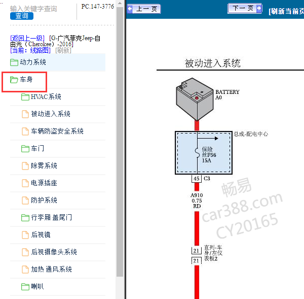 2016年吉普自由光车身电路图