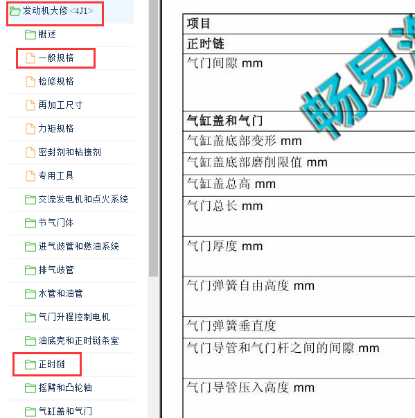 2016年三菱欧蓝德欧蓝德气门间隙与正时