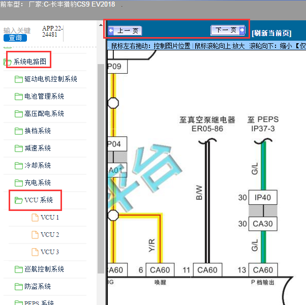 2018年长丰猎豹CS9 EV VCU电路图
