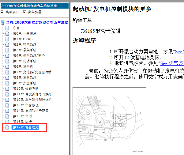 2008-2010年别克君越混合动力维修手册