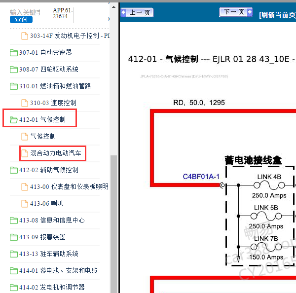 2018年路虎揽胜混动版PTC电路图