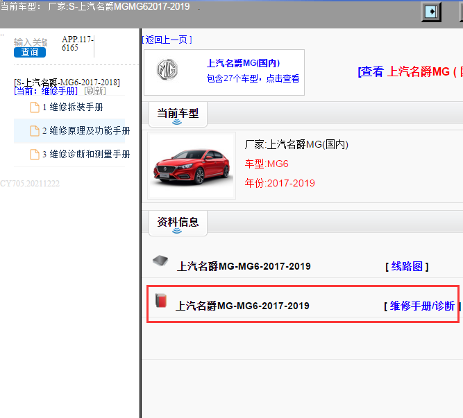 上汽名爵MG-MG6-2017-2019[ 维修手册/诊断 ]