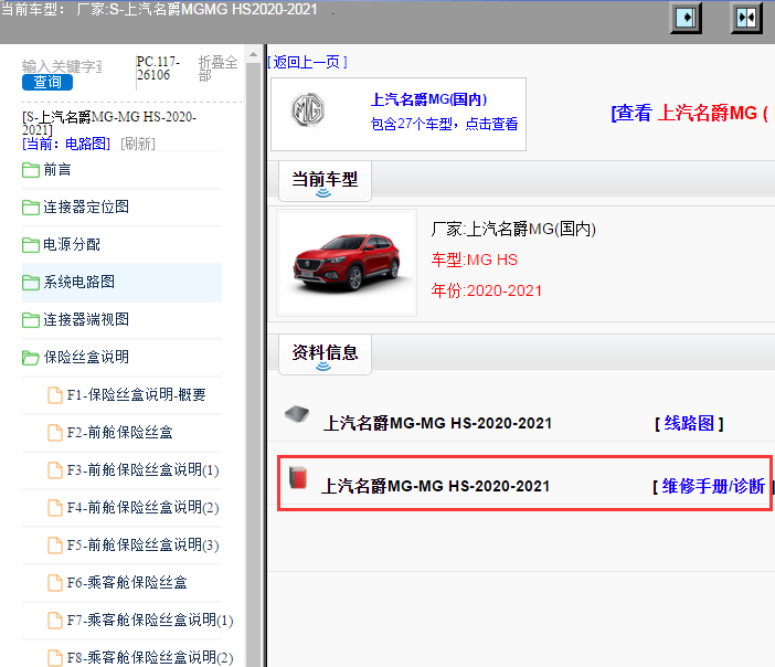 上汽名爵MG-MG HS-2020-2021[ 线路图 ]