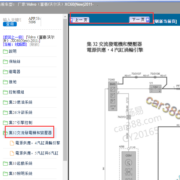 2011年沃尔沃xc60充电系统电路图