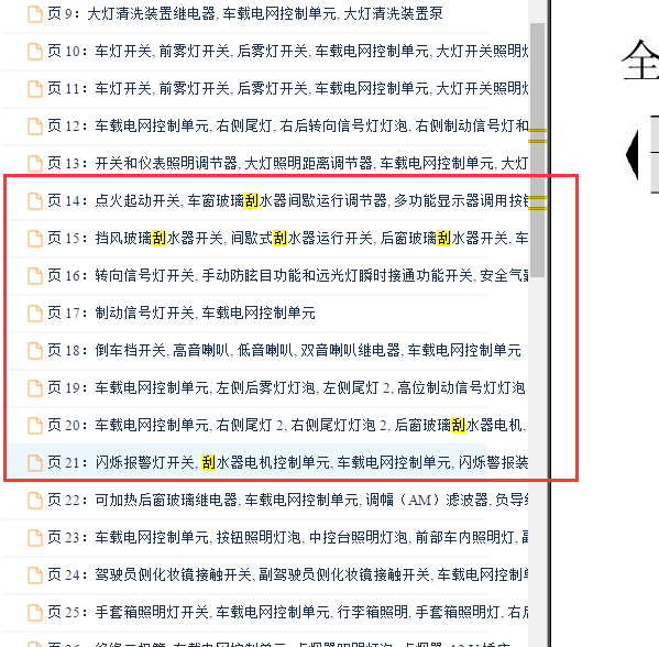 2015年大众途观雨刮电路图