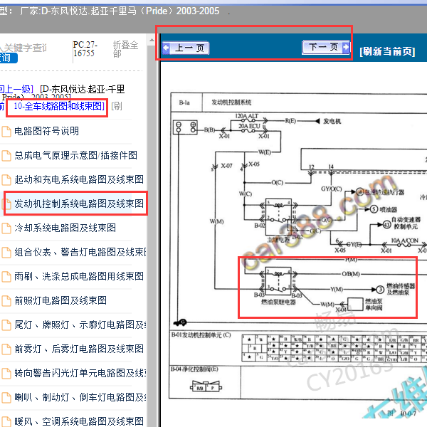 2003-2005年起亚千里马汽油泵控制电路图