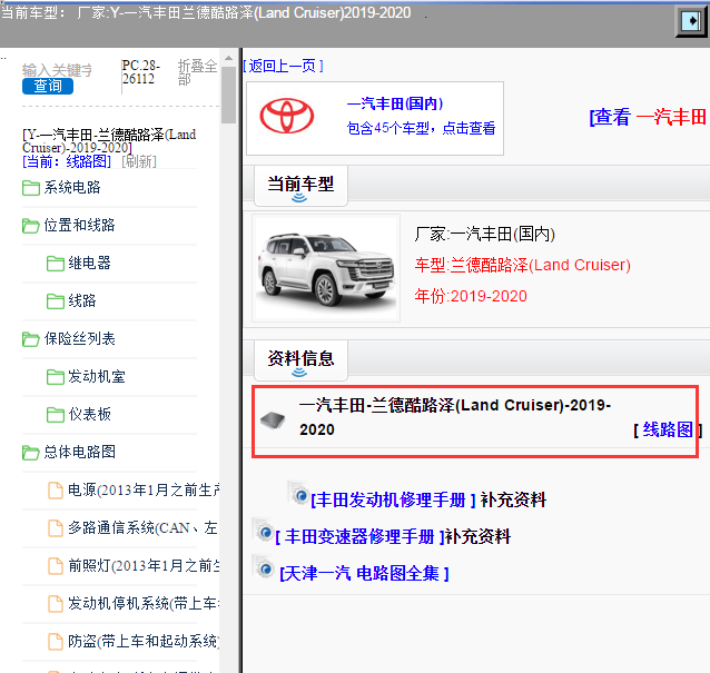 一汽丰田-兰德酷路泽(Land Cruiser)-2019-2020[ 线路图 ]