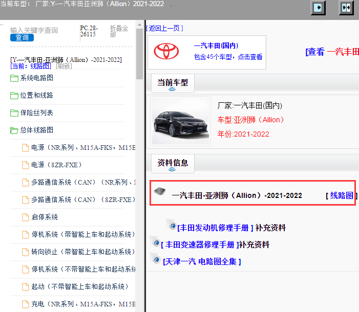 一汽丰田-亚洲狮（Allion）-2021-2022[ 线路图 ]