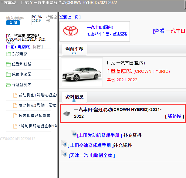 一汽丰田-皇冠混动(CROWN HYBRID)-2021-2022[ 线路图 ]
