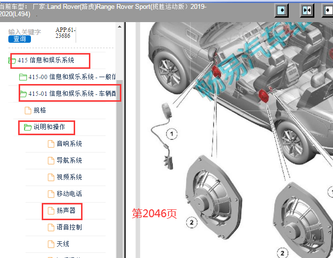 2019-2020年路虎揽胜运动版扬声器位置