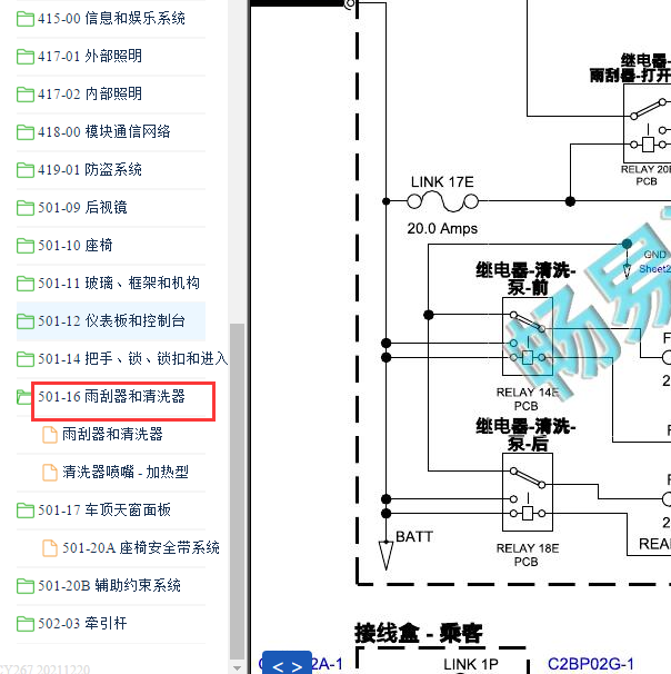 2019-2020年路虎揽胜运动版雨刮继电器保险电路图