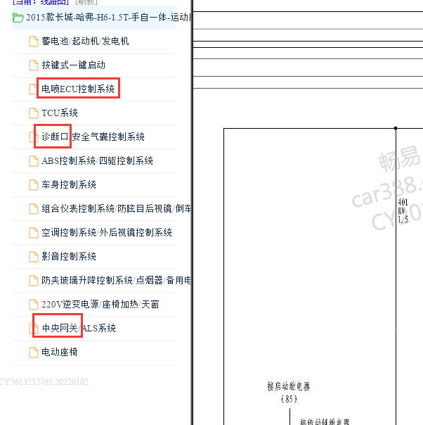 2015年长城哈弗H6 发动机和网关电路图
