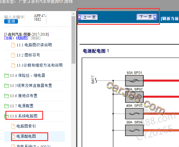 2018年吉利帝豪保险盒电路图