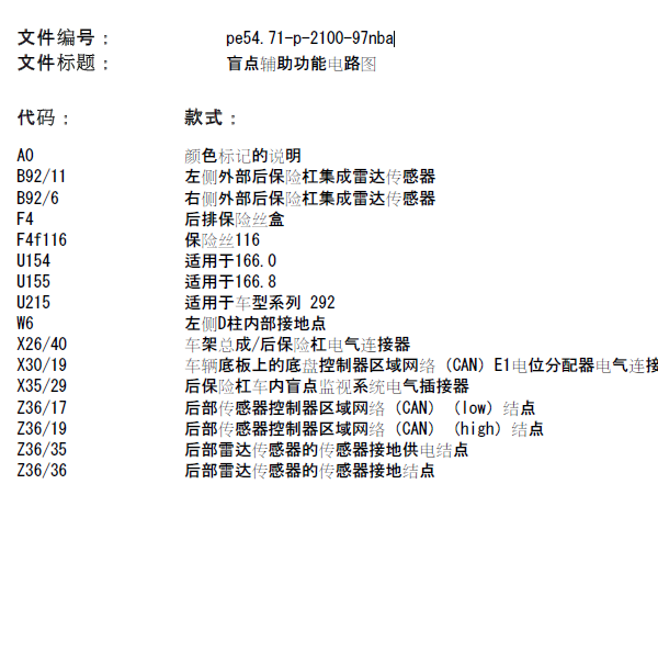 奔驰GLE320 盲点辅助电路图