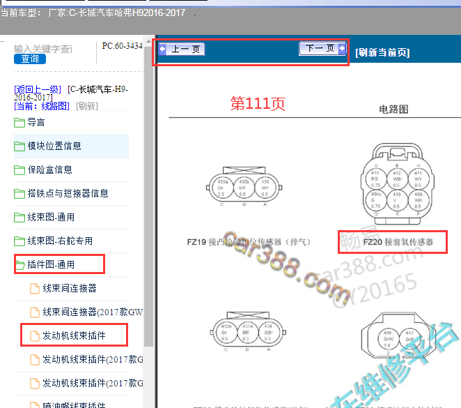 2016-2017年哈弗H9 前氧传感器针脚