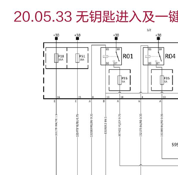 2013-2014年观致3一键启动电路图