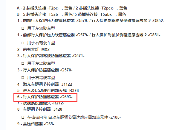 2019年奥迪A6行人保护系统中部碰撞传感器位置