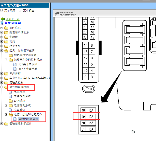 2008年日产天籁空调压缩机保险丝资料
