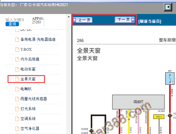 2021年哈弗H6天窗电路图