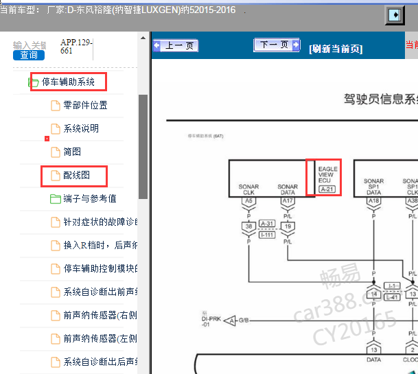 2015-2016年纳智捷5 倒车影像电路图