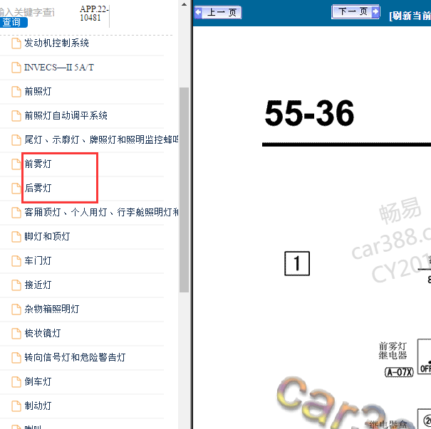 2008年三菱帕杰罗 雾灯电路图