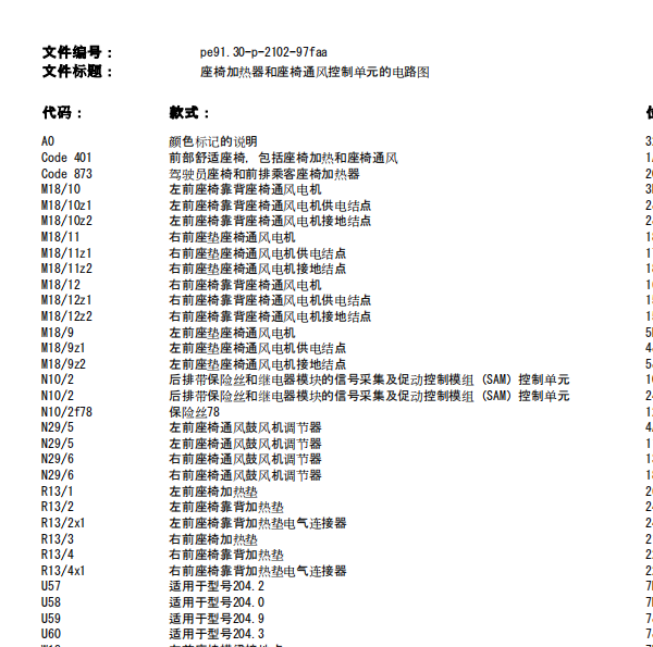 2013年奔驰C260座椅加热电路图