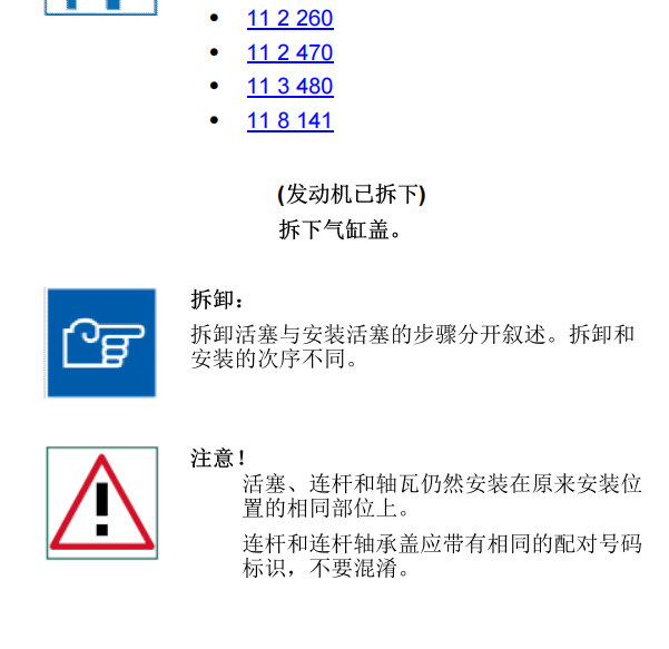 2004年宝马530I连杆拆装