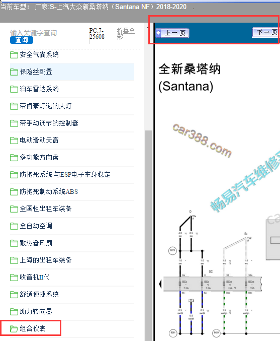 2018-2020年大众桑塔纳仪表电路图
