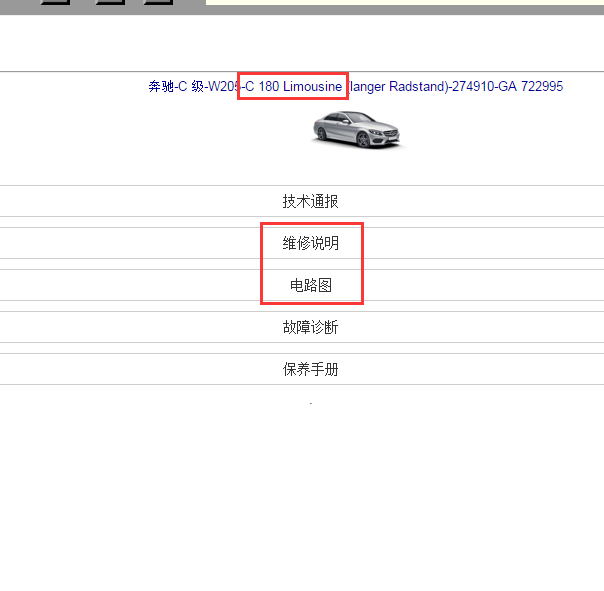2015年奔驰C180L电路图及维修资料