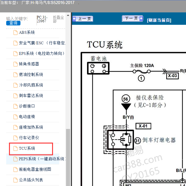 2017年海马S5变速箱电路图