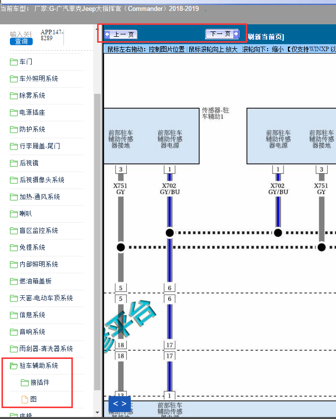 2018款JEEP指挥官前泊车辅助雷达电路图