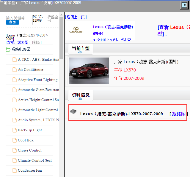 2009年雷克萨斯LX570电路图