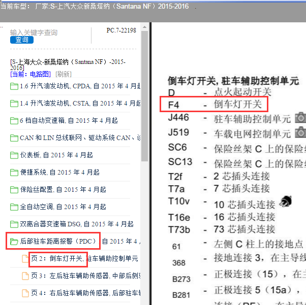 2016年大众桑塔纳倒车灯开关电路图