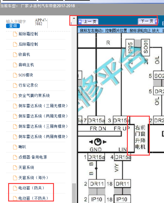 17年吉利帝豪右前玻璃升降电路图