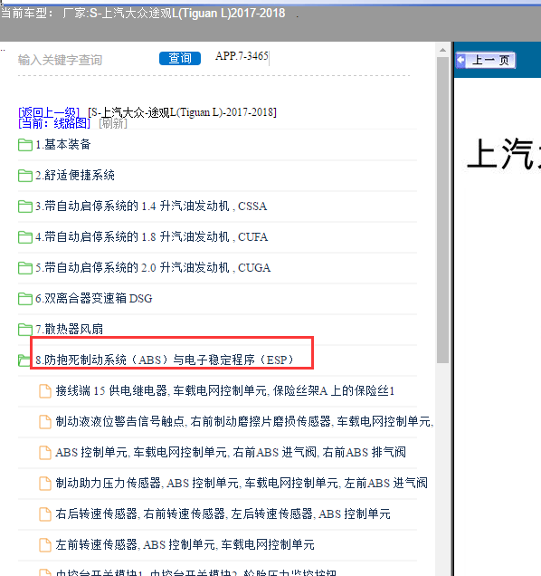 17途观1.4T的ABS电路图