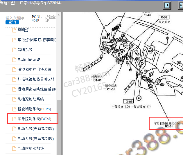 2014年海马S7车身电脑位置
