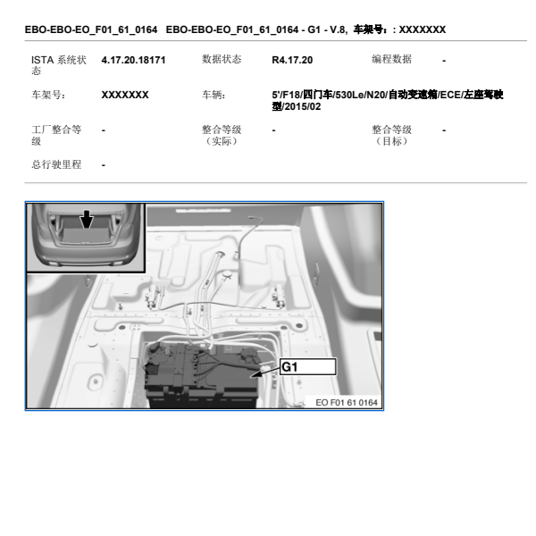 2015年宝马530le蓄电池安装位置