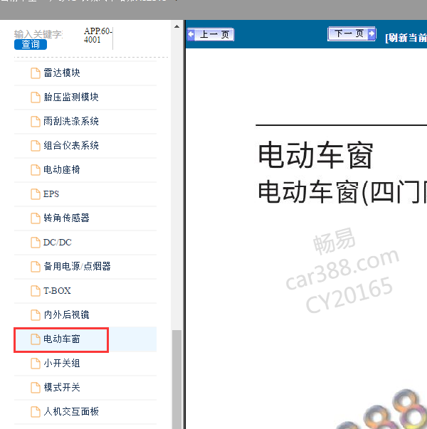 2018年哈佛H6玻璃升降电路图