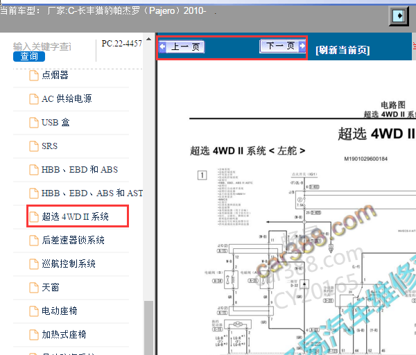 2010年三菱帕杰罗四驱电路图