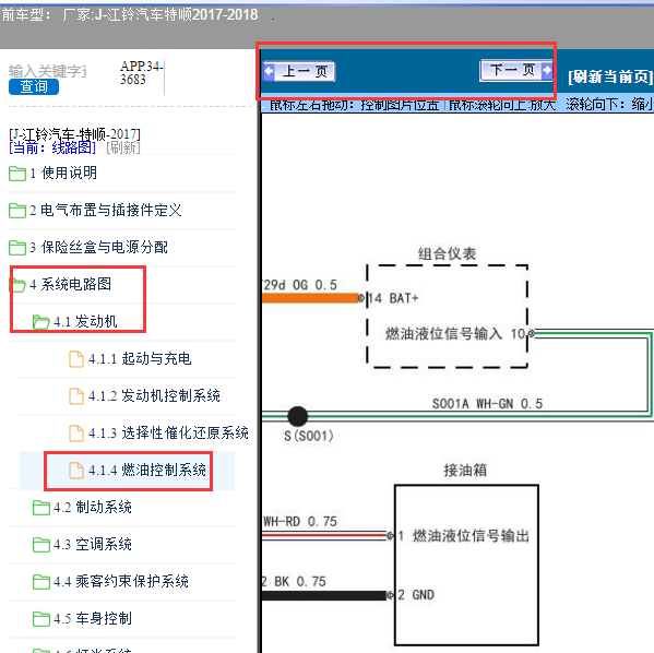 2018年江铃特顺油位电路图
